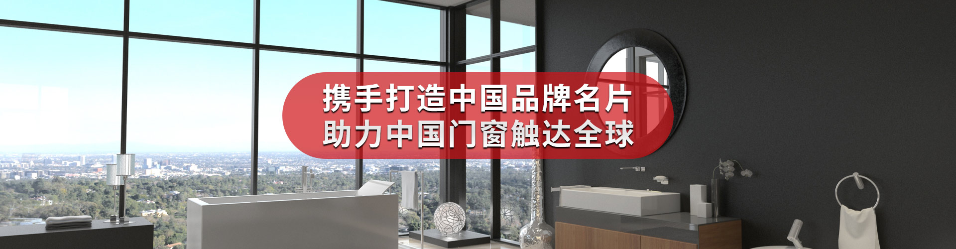 君派門窗：攜手打造中國品牌名片，助力中國門窗觸達(dá)全球