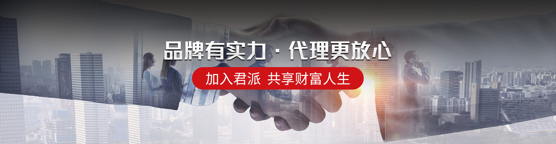 君派門窗：品牌有實(shí)力，代理更放心，加入君派，共享財(cái)富人生